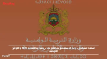 استعد للشفوي.. رابط الاستعلام عن نتائج كتابي مباراة التعليم 2025 واللوائح النهائية